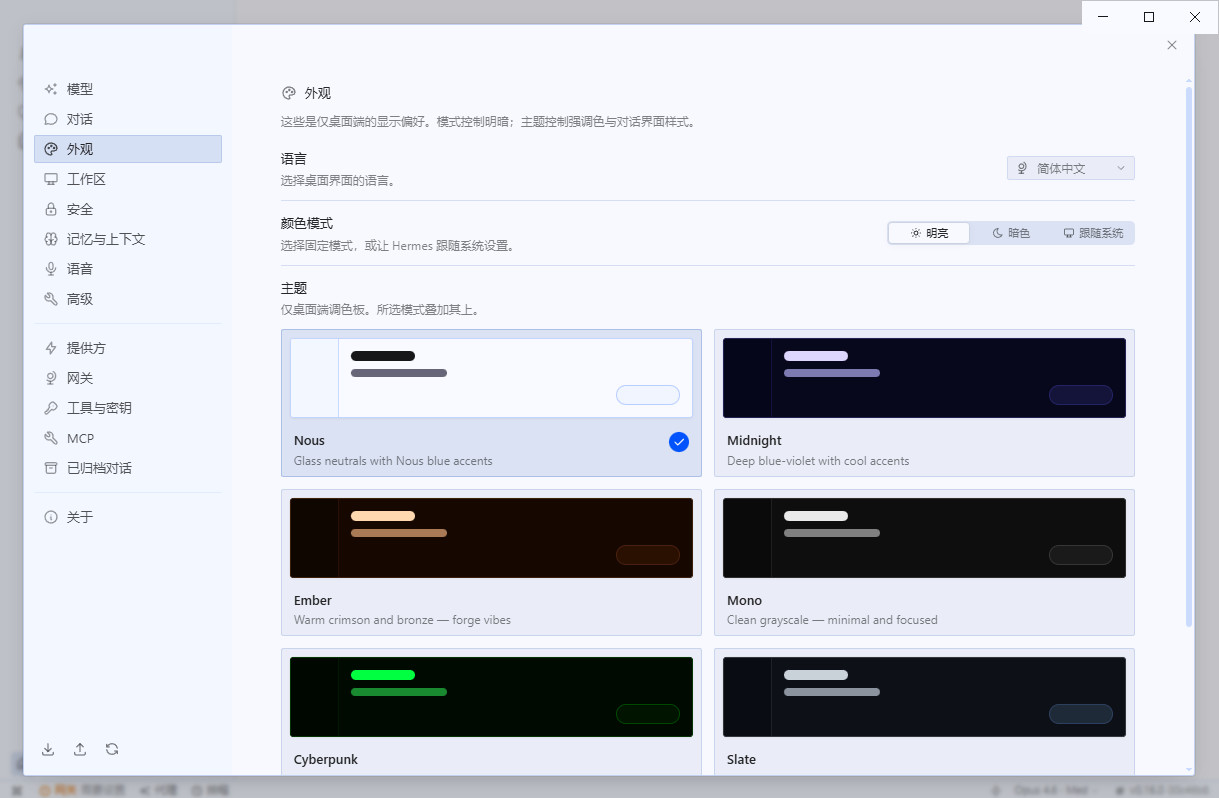 Hermes Desktop0.0.1最新版截图0