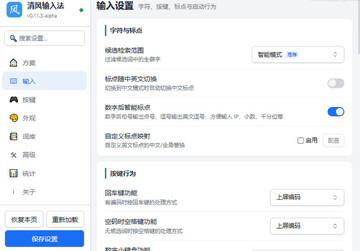 清风五笔输入法PC版截图1
