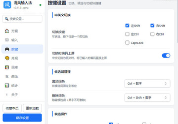 清风五笔输入法PC版截图0