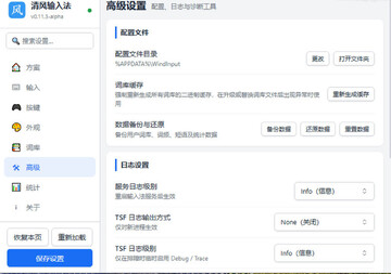 清风五笔输入法PC版截图2