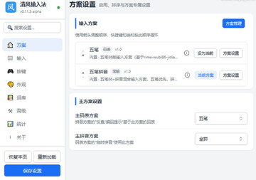 清风五笔输入法PC版截图3