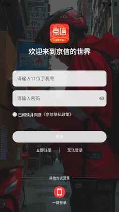 京信截图2