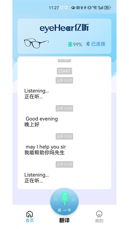 eyeHear亿听官方正版1.2.2 手机版截图0