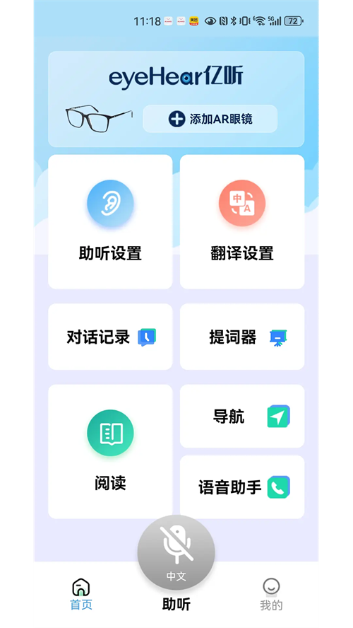 eyeHear亿听官方正版1.2.2 手机版截图1