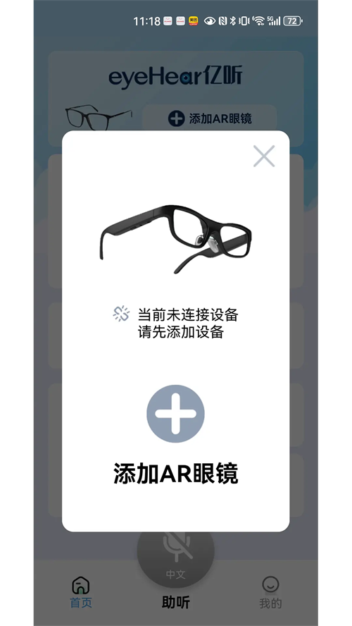 eyeHear亿听官方正版1.2.2 手机版截图3