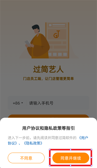 过简艺人最新版本1.0.704 安卓版截图1