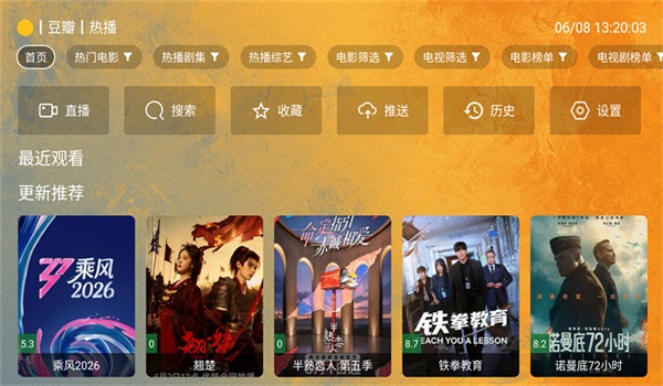 馒头TV官方正版预览图