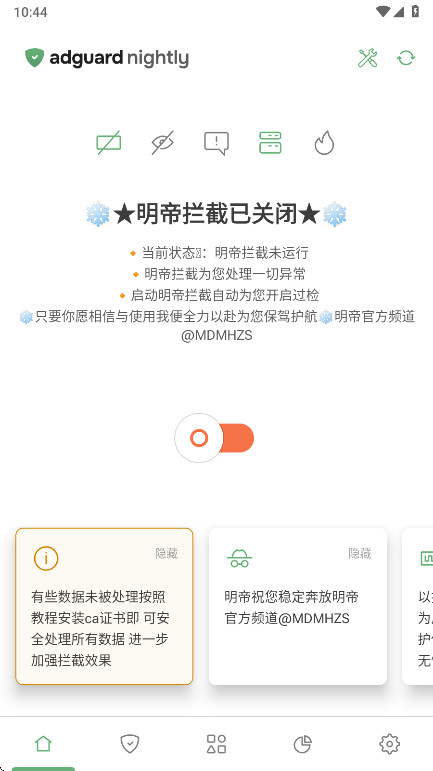 明帝拦截1.0版本最新版1.0安卓版截图0
