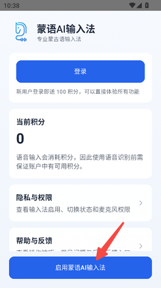 蒙语AI输入法最新版本截图2