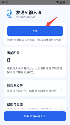 蒙语AI输入法最新版本截图1