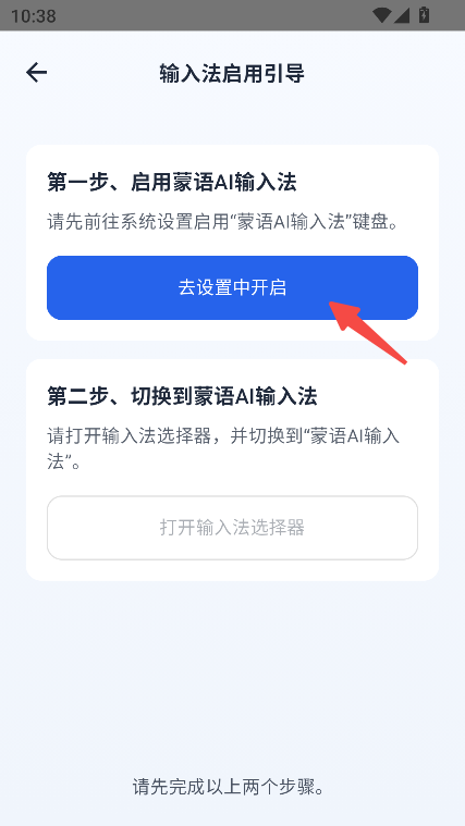 蒙语AI输入法最新版本1.1.2安卓版截图3