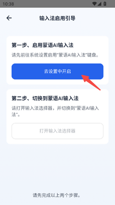 蒙语AI输入法最新版本截图3
