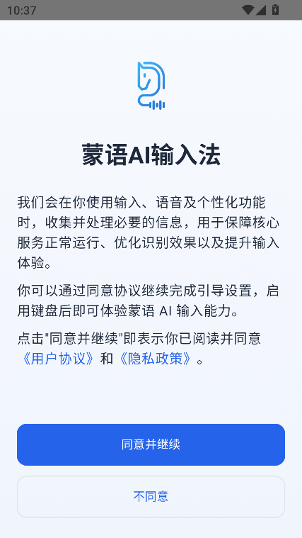 蒙语AI输入法最新版本1.1.2安卓版截图0