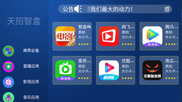 天招超级市场最新版本TV版截图2
