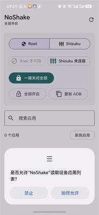 NoShake截图0