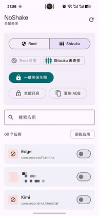 NoShake截图2