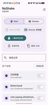 NoShake截图1