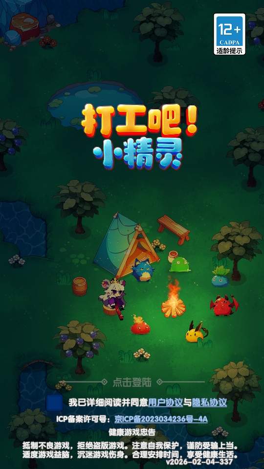 打工吧小精灵手游预览图