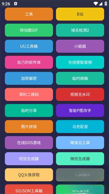 WC工具箱1.0安卓版截图0