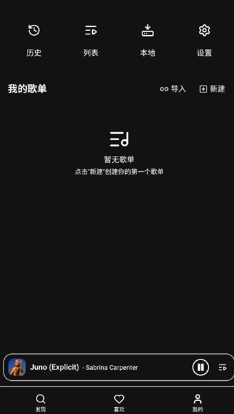 水獭音乐app最新版(Otter Music)预览图