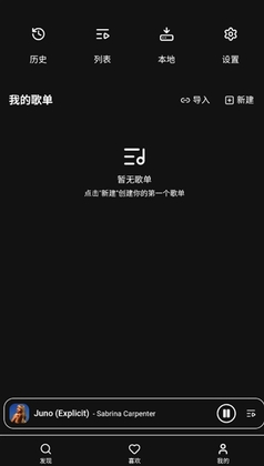 水獭音乐app最新版(Otter Music)截图2