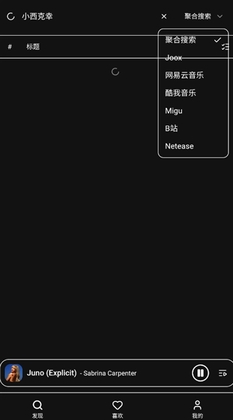 水獭音乐app最新版(Otter Music)截图3