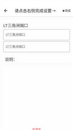 LT端口端最新版截图1