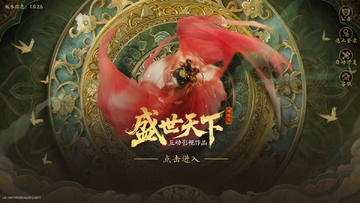 盛世天下国际服最新版本截图0