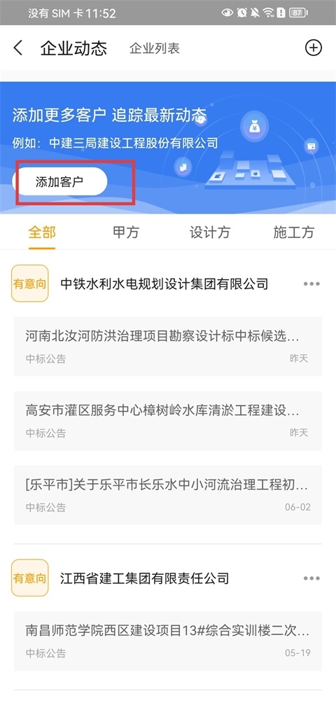 工程帮5.8.4安卓版截图1