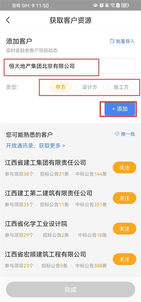 工程帮5.8.4安卓版截图2