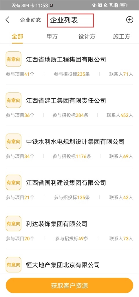 工程帮5.8.4安卓版截图3