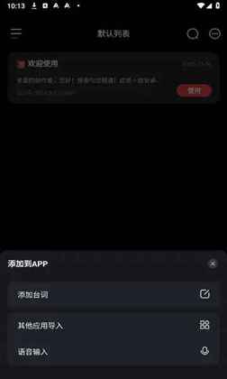 播客提词器截图1