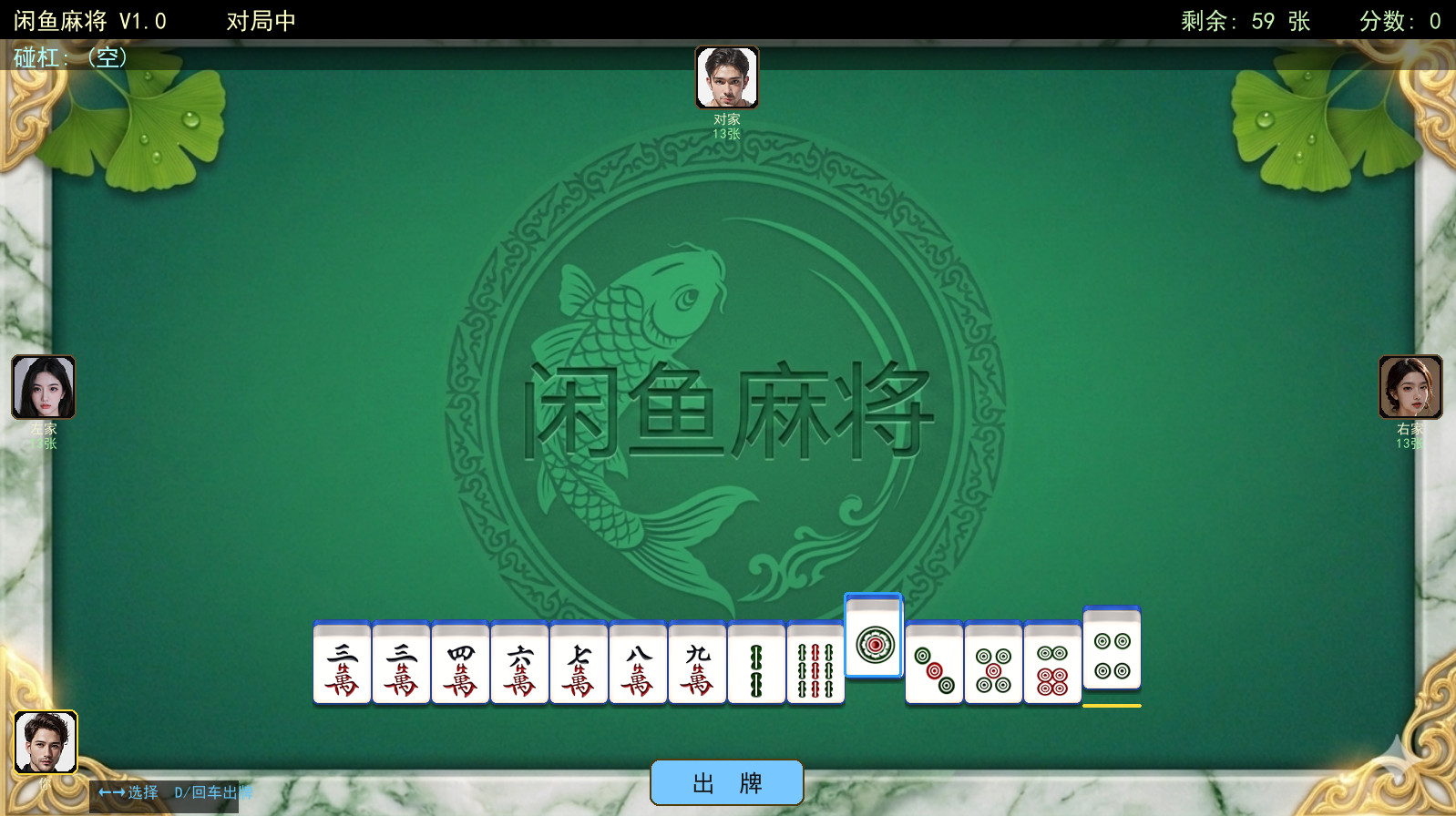 闲鱼麻将单机版最新版1.0b电脑版截图3