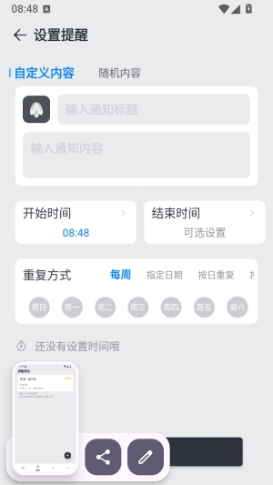 通知了1.6.6安卓版截图1