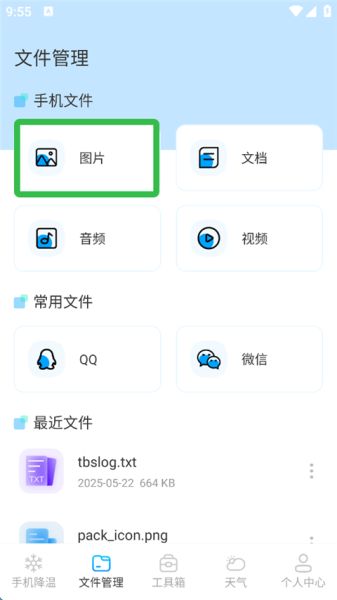 手机降温iPower最新版本3.1.3.313安卓版截图0