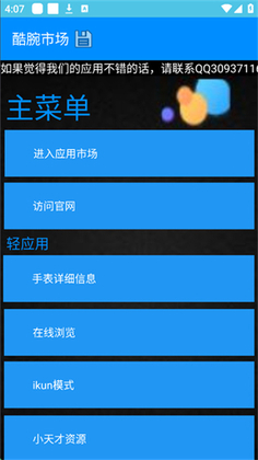 酷腕市场Free最新版截图1