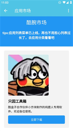 酷腕市场Free最新版截图0