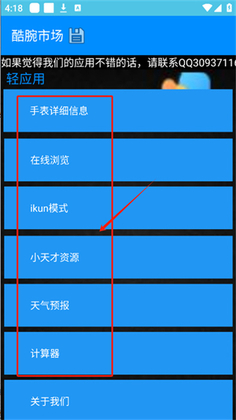 酷腕市场Free最新版截图2