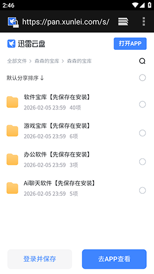 森森的宝库手机版1.0.0安卓版截图0