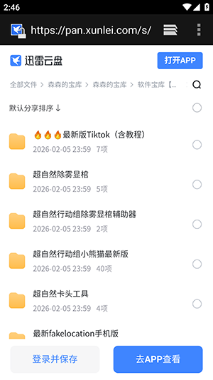 森森的宝库手机版1.0.0安卓版截图2