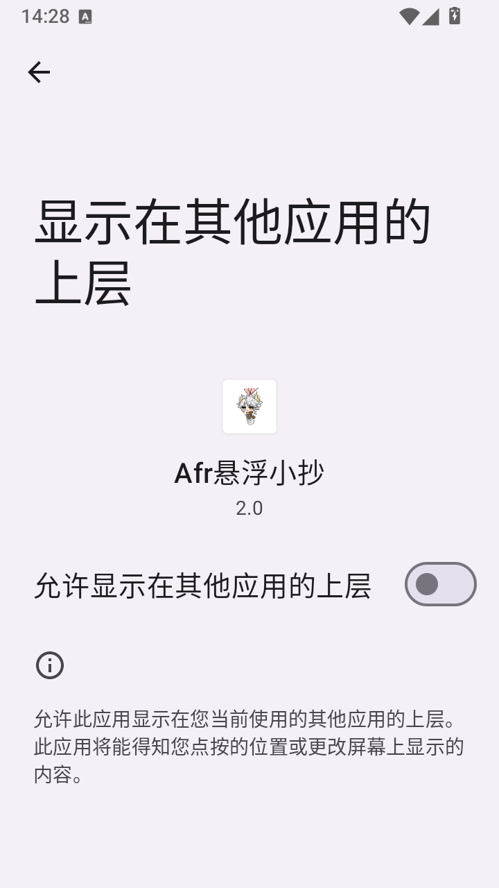 Afr悬浮小抄5.2官方版预览图