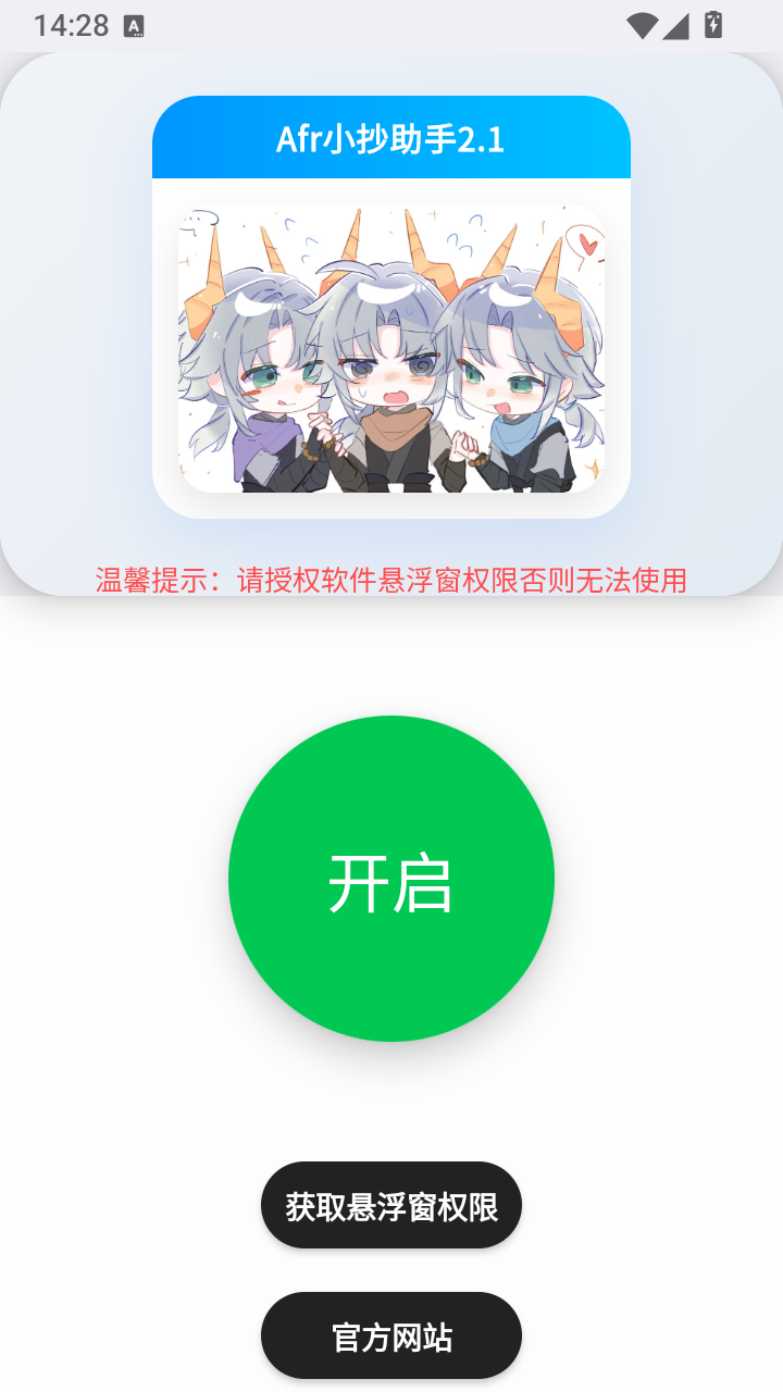 Afr悬浮小抄5.2官方版预览图