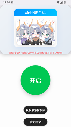 Afr悬浮小抄app官方版截图0