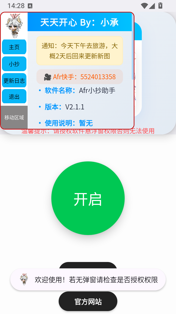 Afr悬浮小抄5.2官方版预览图