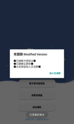 老腊肠辅助器截图1