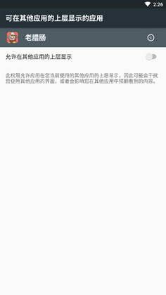 老腊肠辅助器截图0