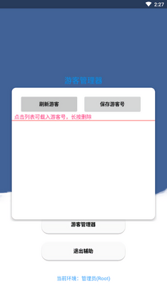 老腊肠辅助器截图2