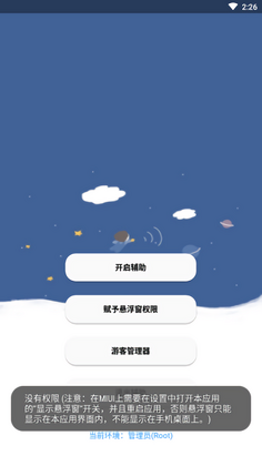 老腊肠辅助器截图3