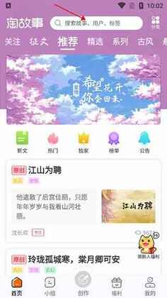 淘故事截图0