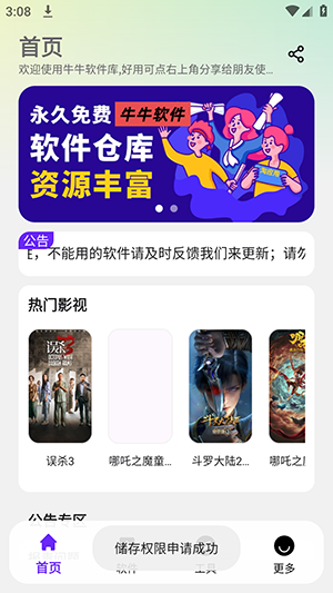 牛牛软件库官方版最新版本1.0.0安卓版截图2
